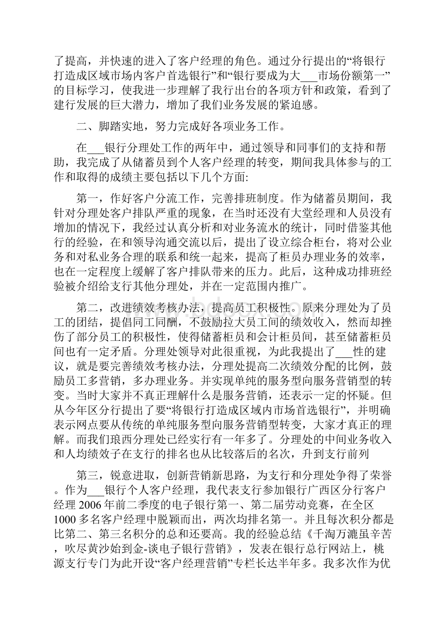 银行客户经理工作心得体会银行客户经理工作总结范文.docx_第3页