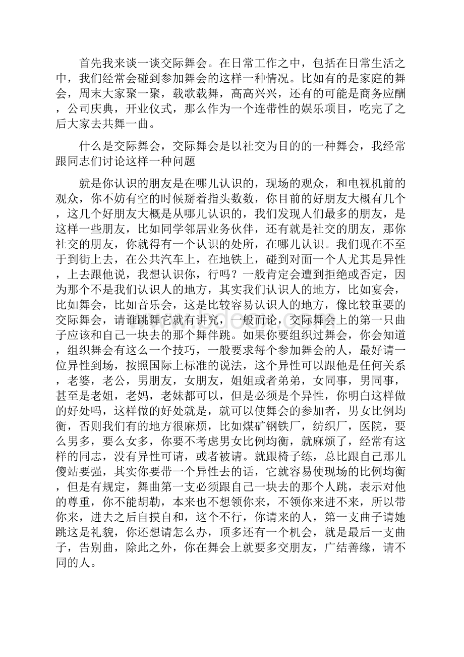 百家讲坛金正昆谈礼仪之娱乐礼仪.docx_第2页