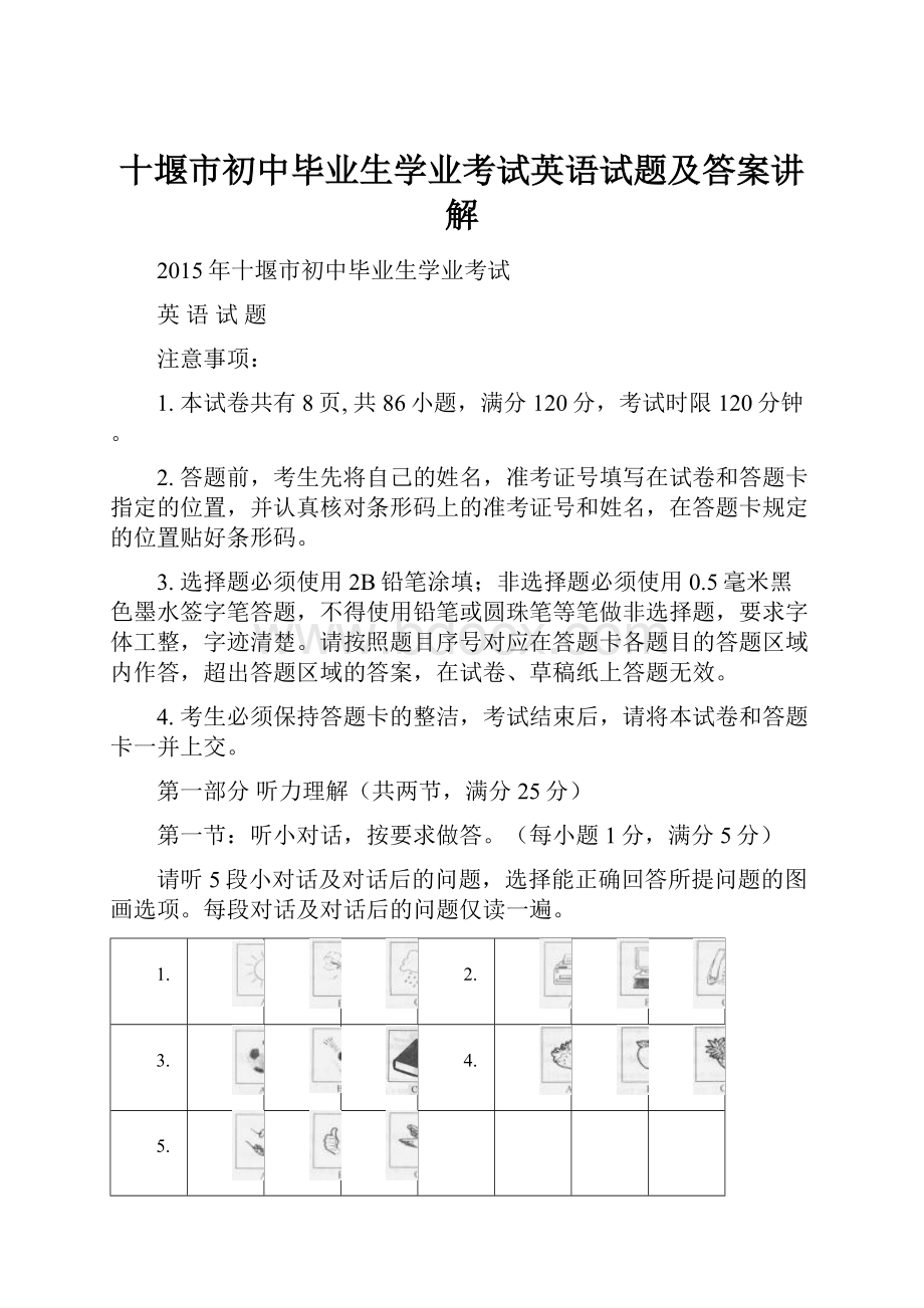 十堰市初中毕业生学业考试英语试题及答案讲解.docx