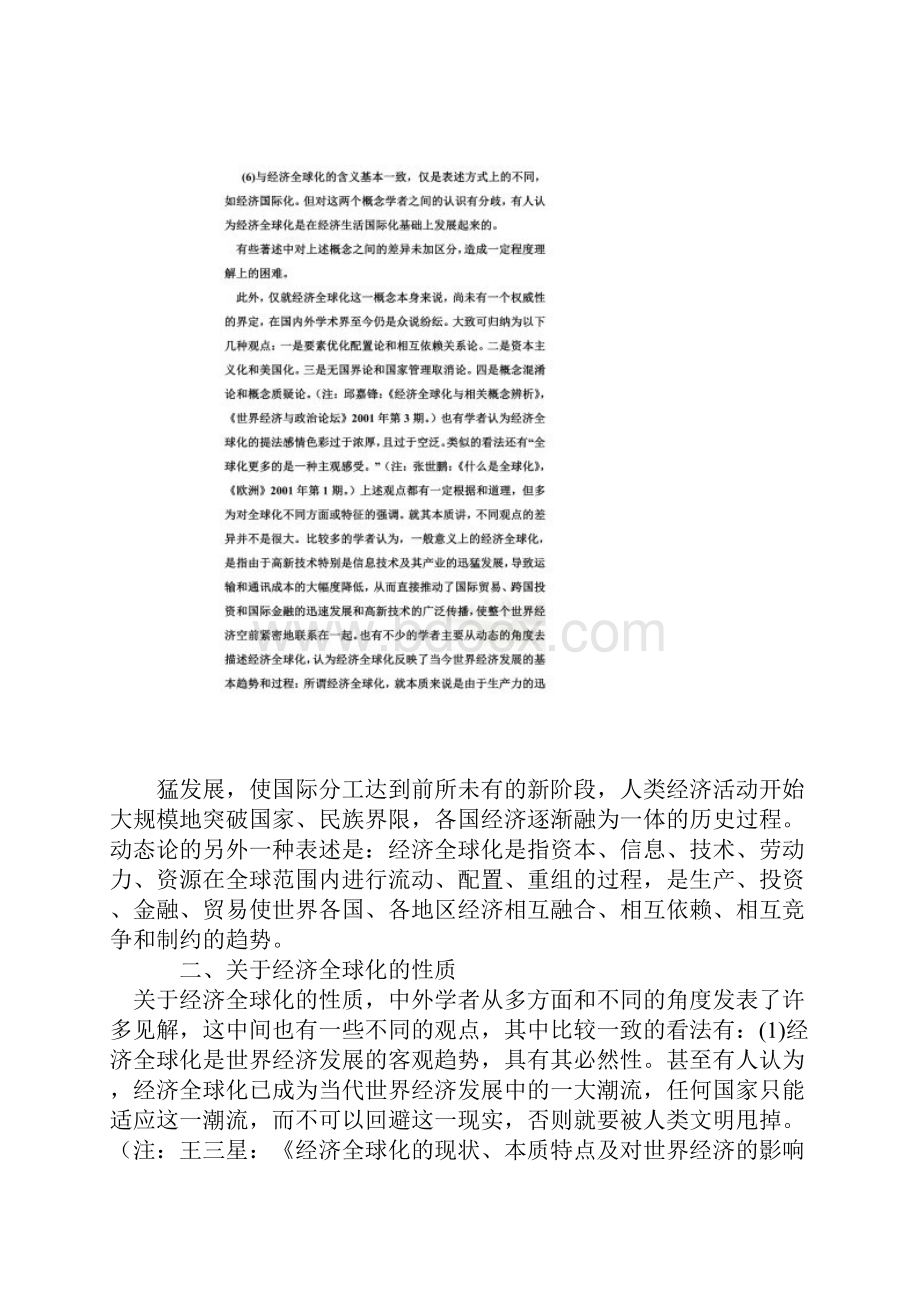 经济全球化研究观点综述doc 11.docx_第3页