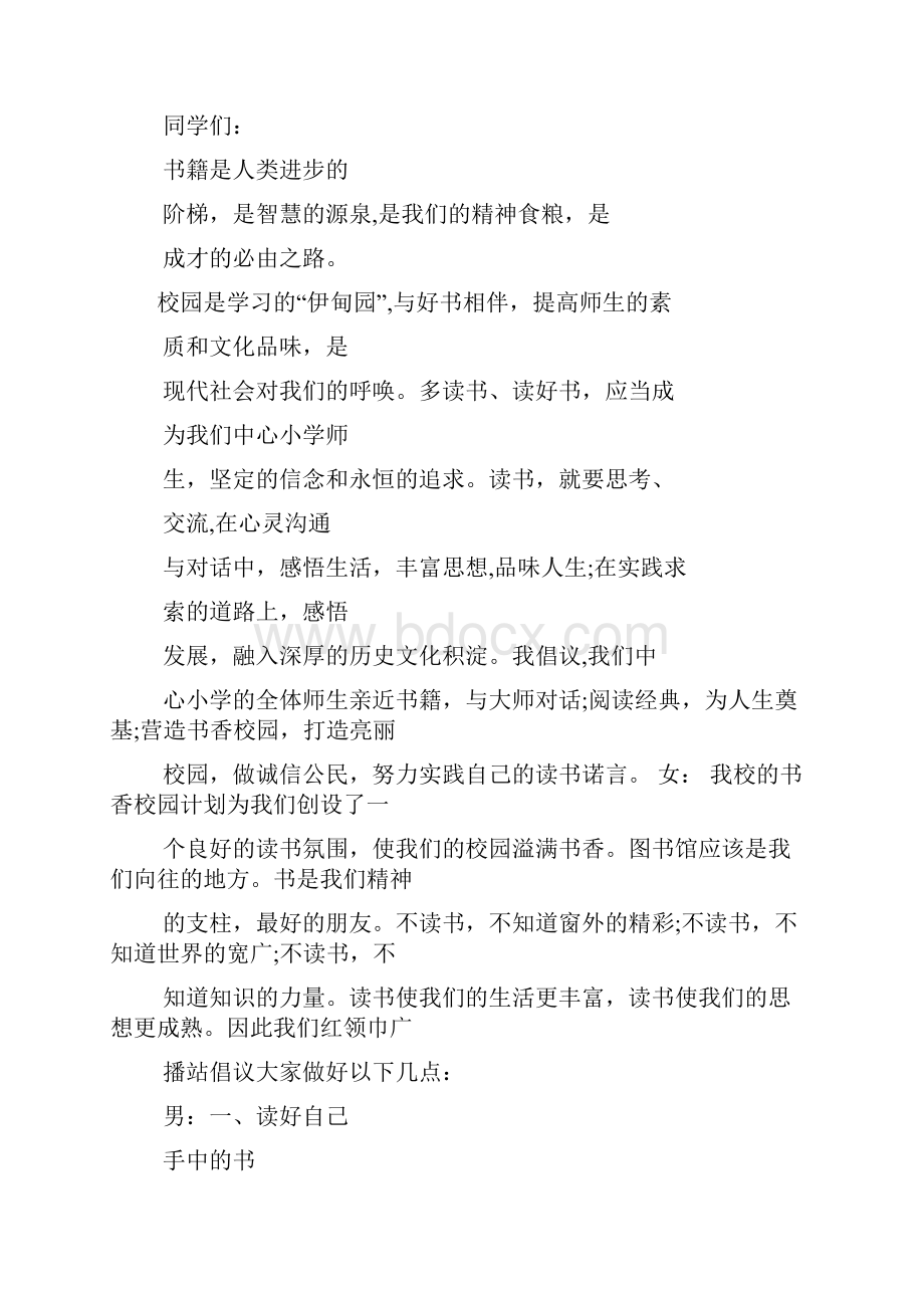 网络作文之关于网络的广播稿.docx_第3页