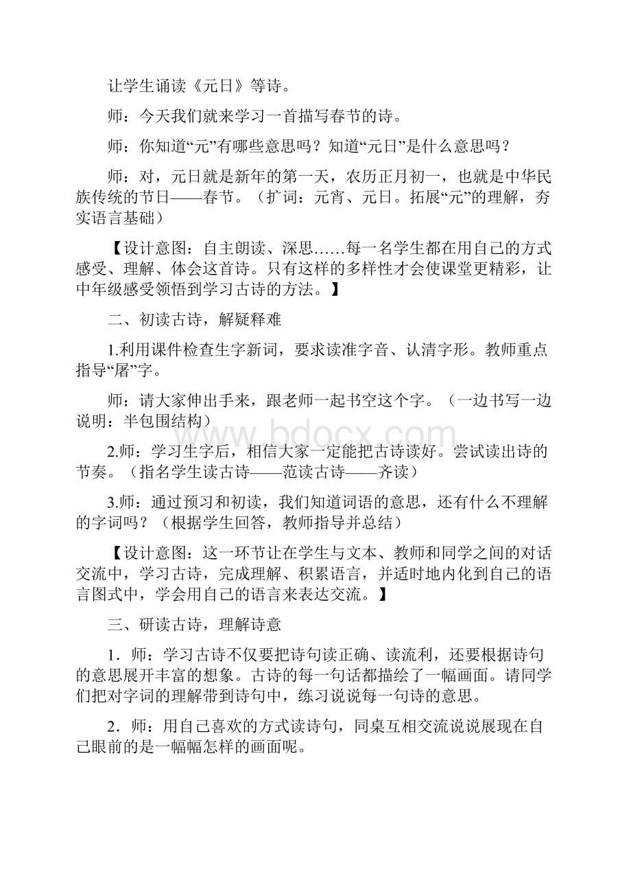 部编版人教版二年级语文下册第三单元教案及反思精品.docx_第2页