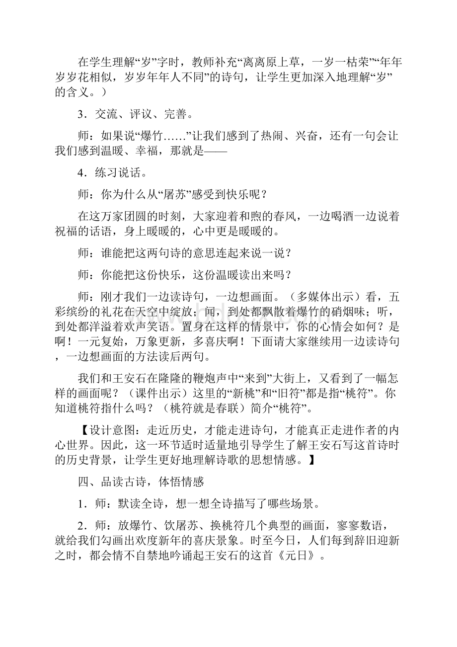 部编版人教版二年级语文下册第三单元教案及反思精品.docx_第3页