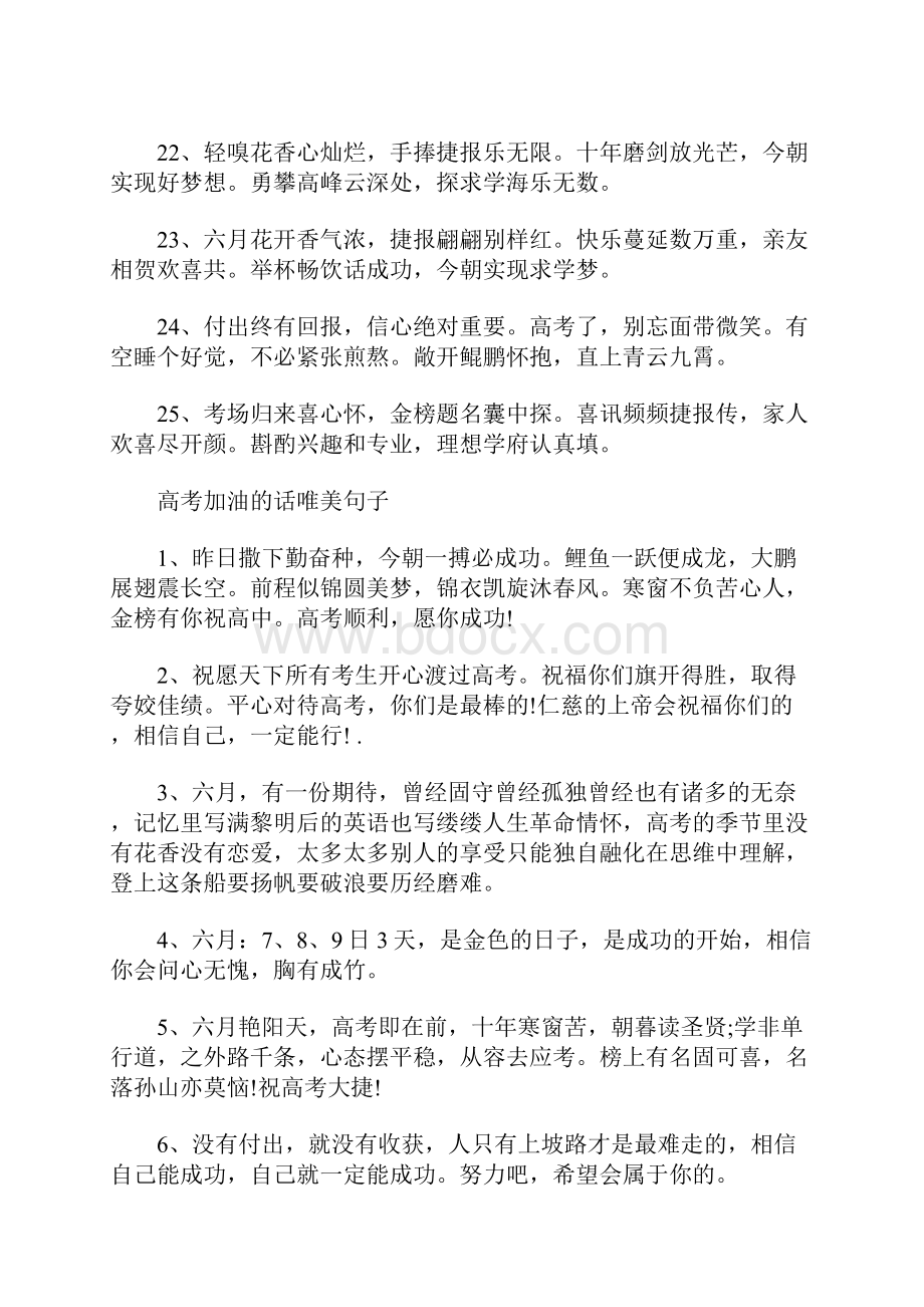 最新高考加油的话唯美句子相信自己你能行.docx_第3页