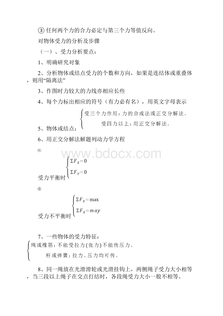 高中物理解题方法实用模板.docx_第3页