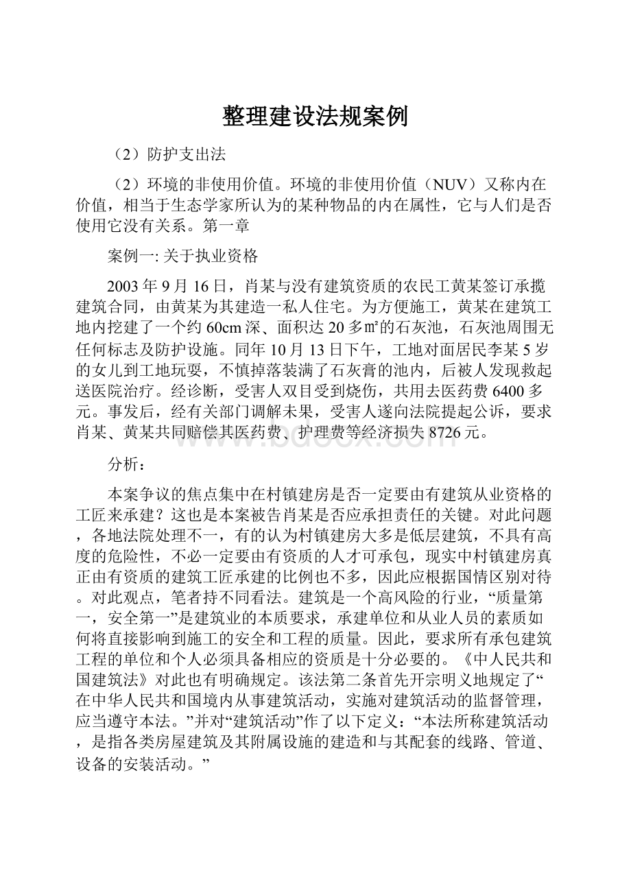 整理建设法规案例.docx