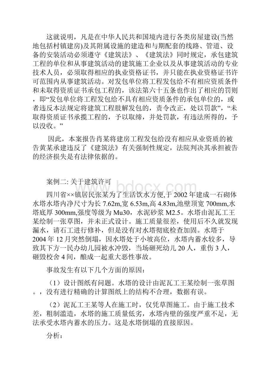 整理建设法规案例.docx_第2页