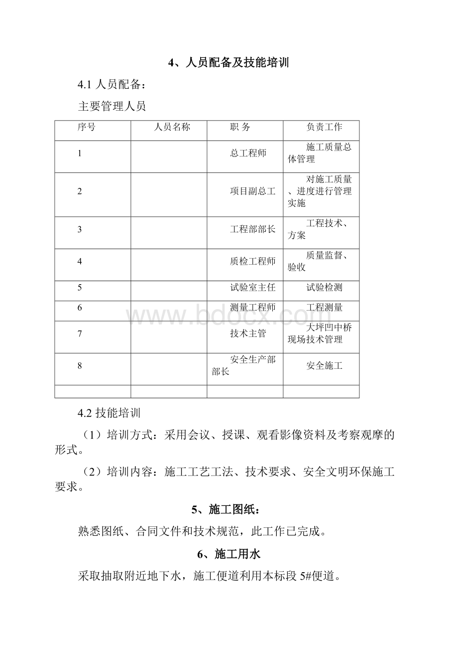 台帽施工方案.docx_第3页