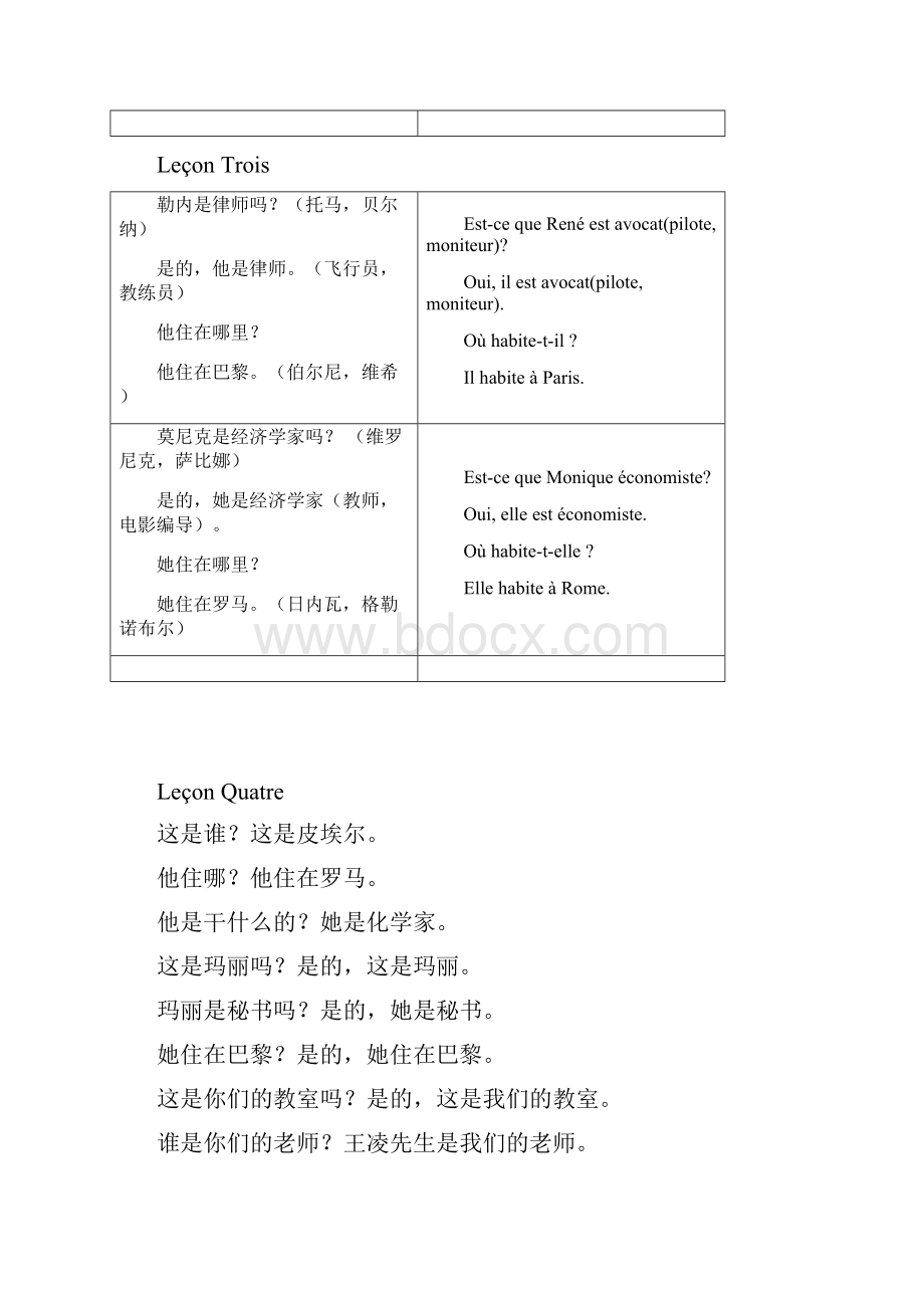 法语课文翻译网.docx_第2页