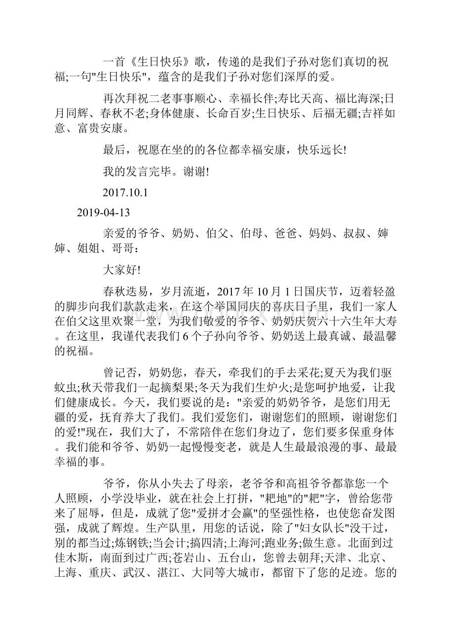 祝寿贺词66大寿祝寿词doc.docx_第2页