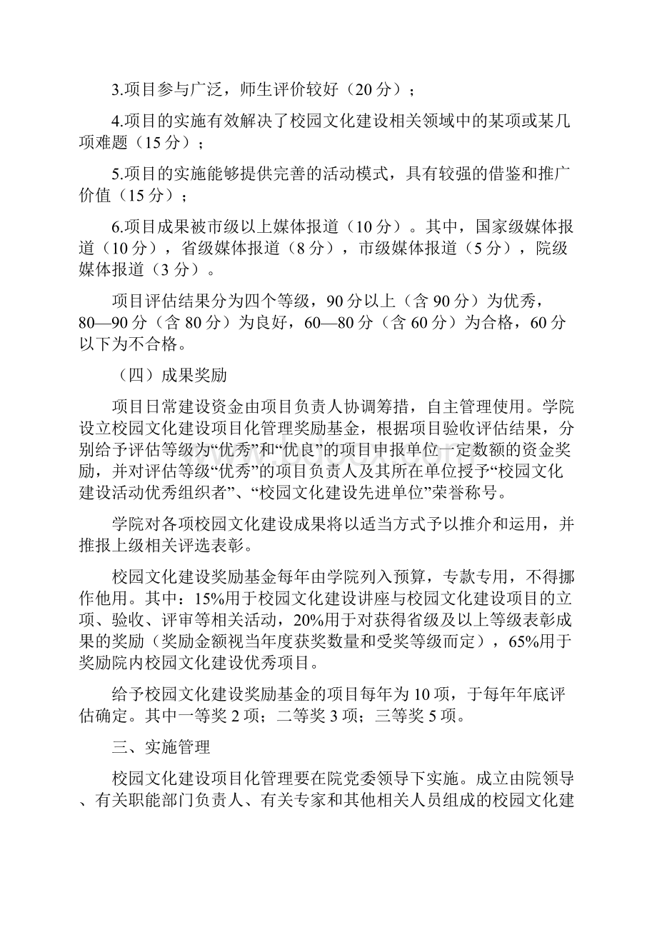 高职院校校园文化建设项目化管理实施办法.docx_第3页