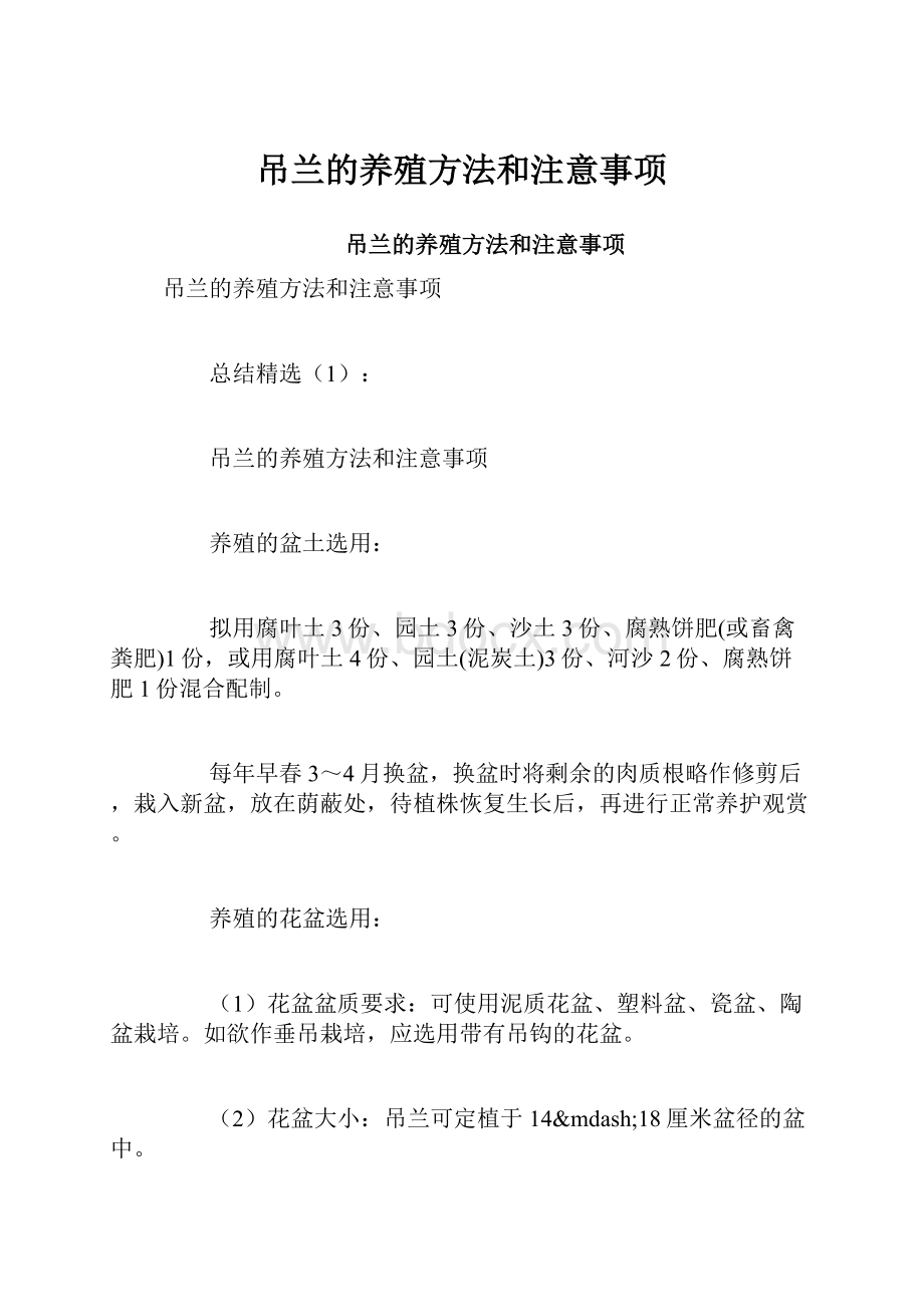 吊兰的养殖方法和注意事项.docx_第1页