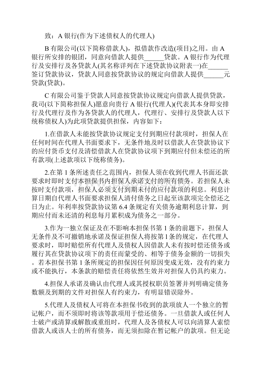 无抵押借贷合同范本模板.docx_第2页