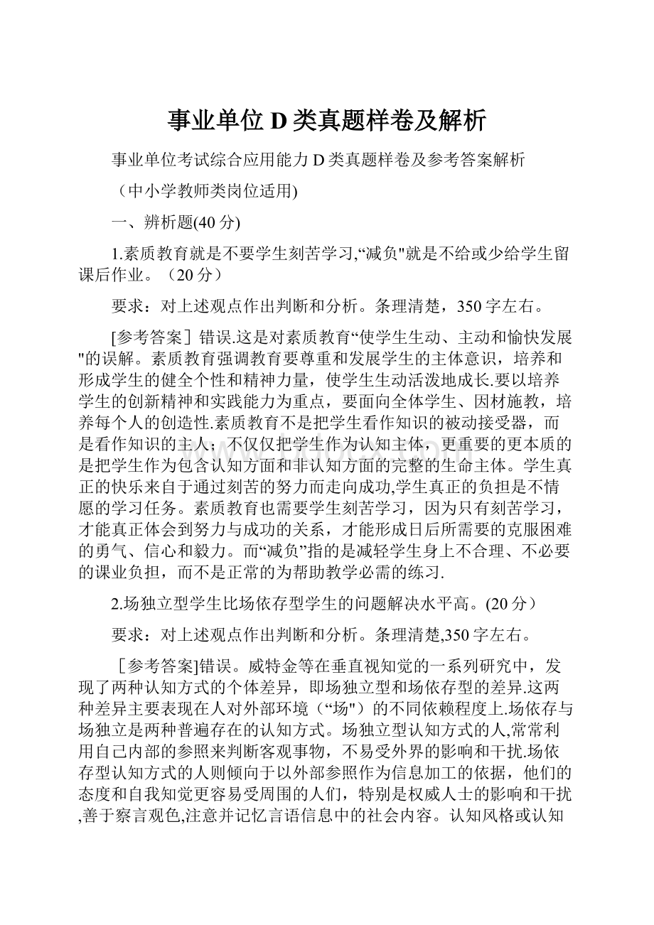 事业单位D类真题样卷及解析.docx