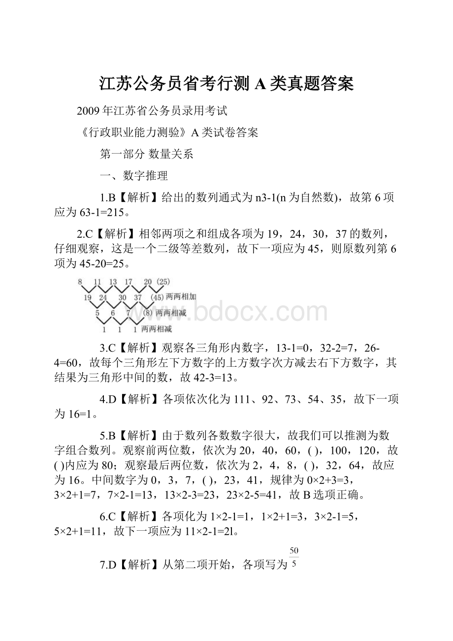 江苏公务员省考行测A类真题答案.docx