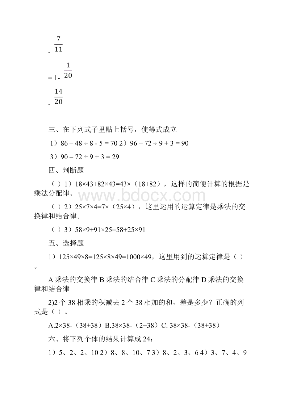 沪教版四年级上数学专题复习归纳精品.docx_第2页