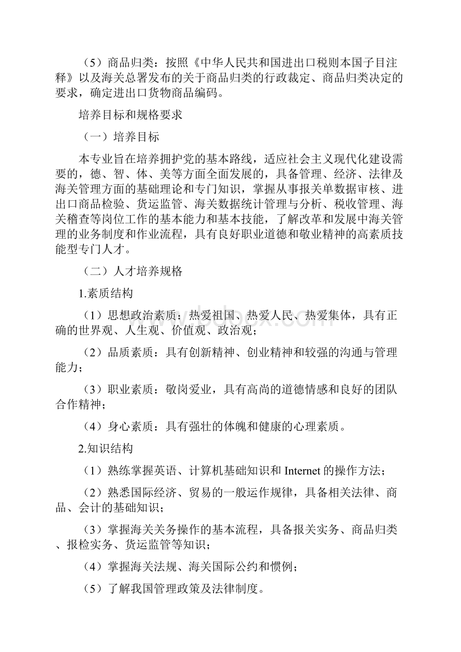 海关管理专业教学基本要求.docx_第2页