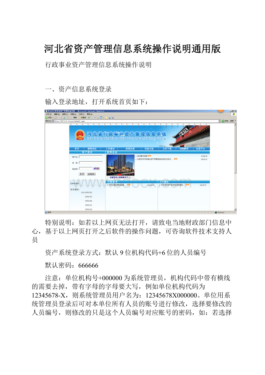河北省资产管理信息系统操作说明通用版.docx