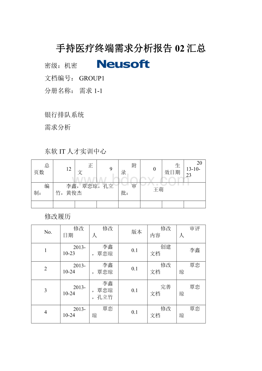 手持医疗终端需求分析报告02汇总.docx