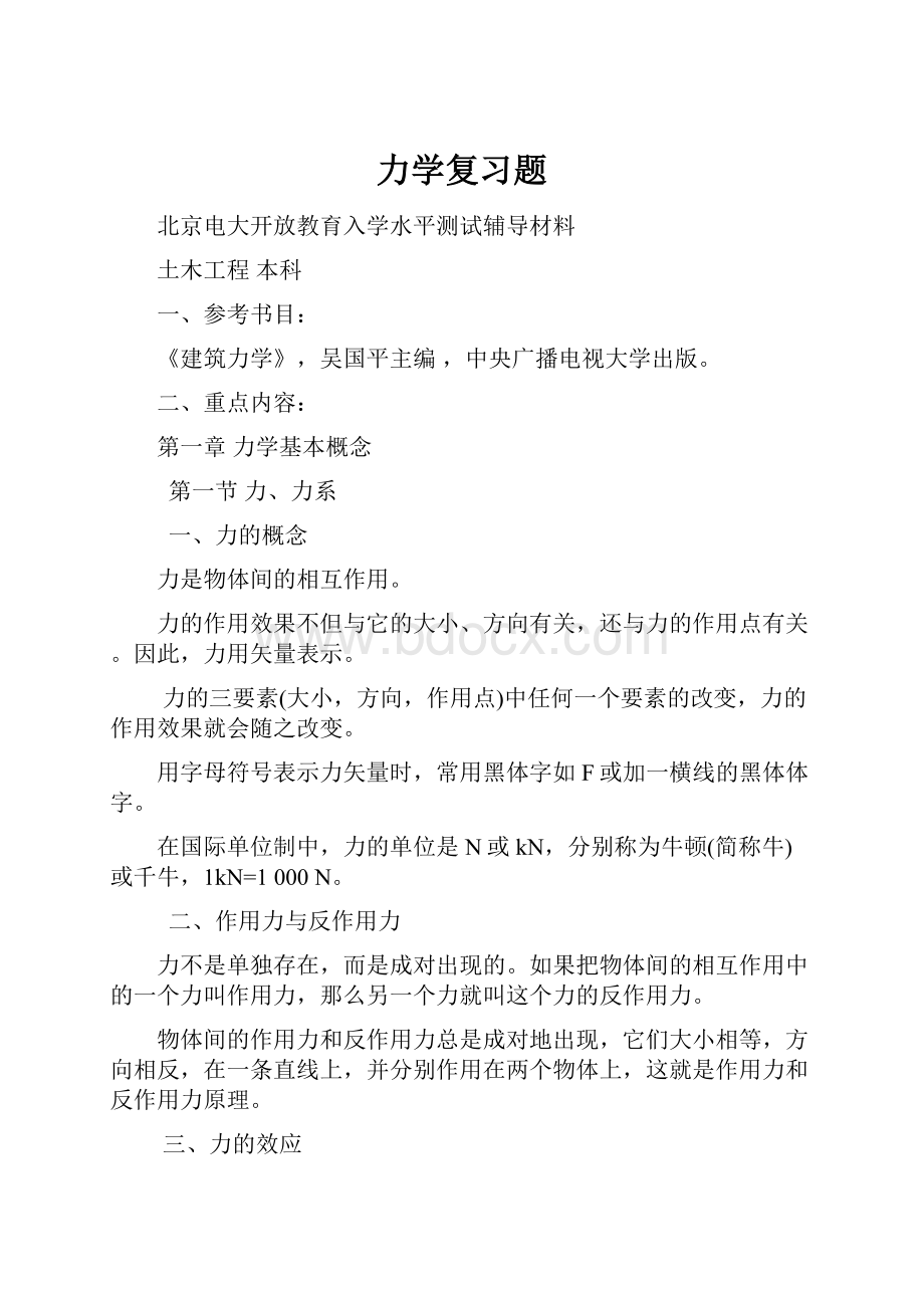 力学复习题.docx_第1页