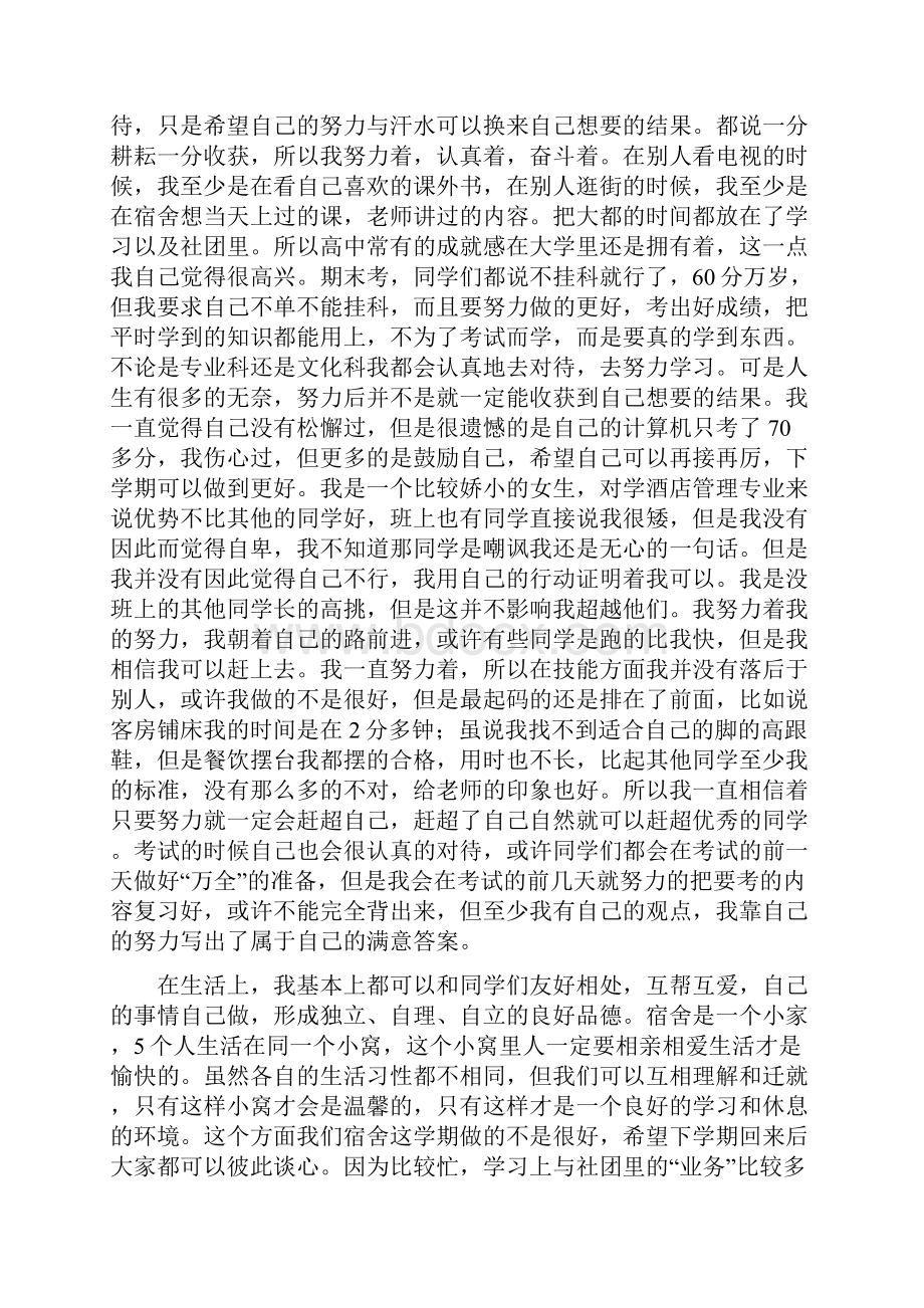 大一学生学习体会多篇.docx_第3页