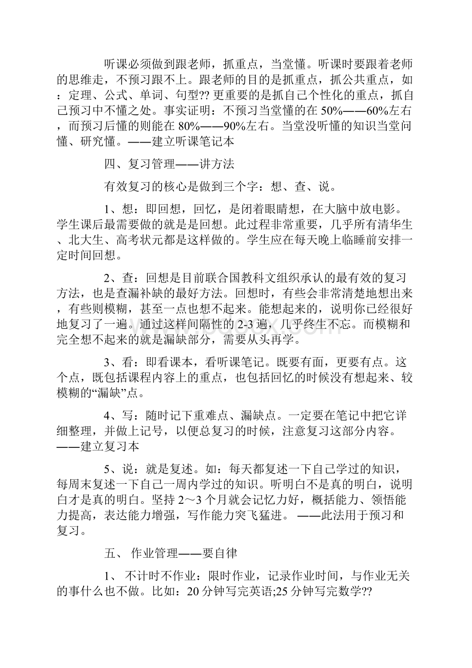 高考状元高效学习方法.docx_第2页