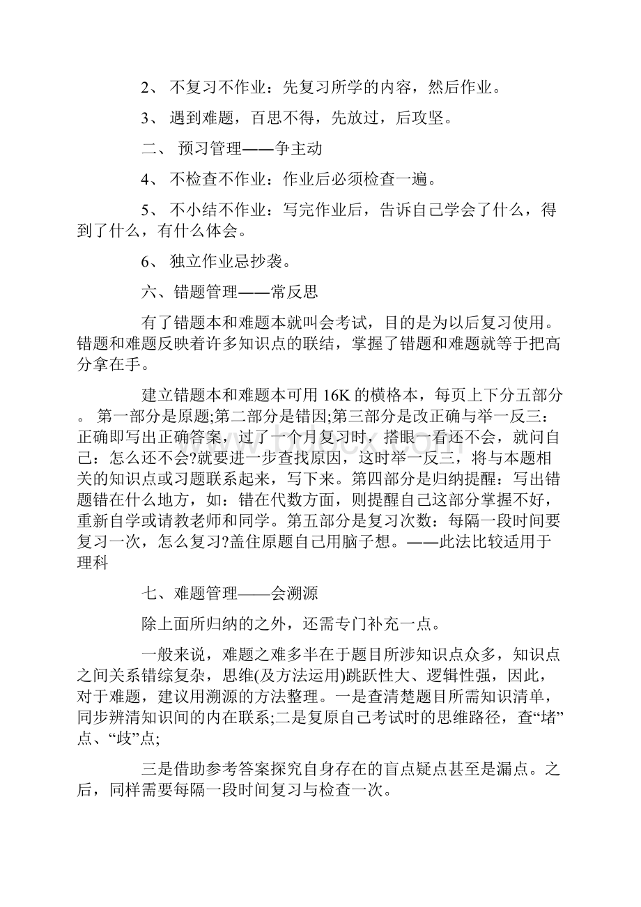 高考状元高效学习方法.docx_第3页