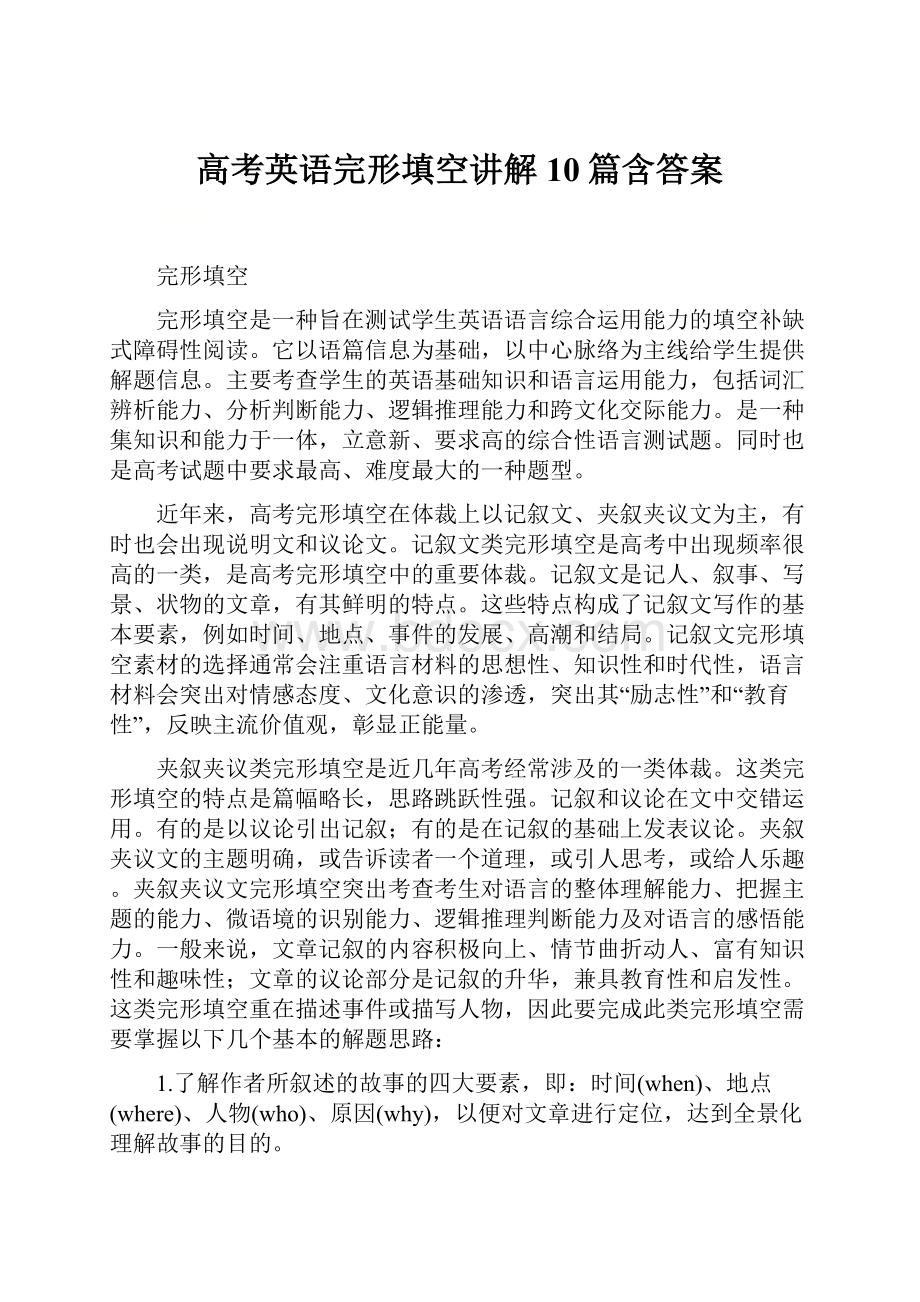 高考英语完形填空讲解10篇含答案.docx