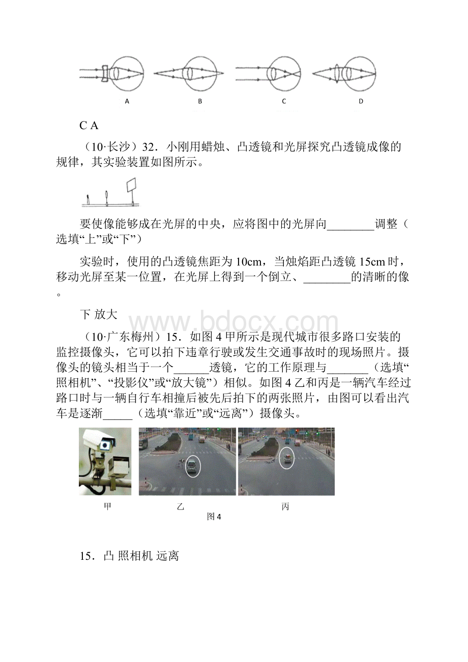 物理中考分类汇编凸透镜成像.docx_第3页