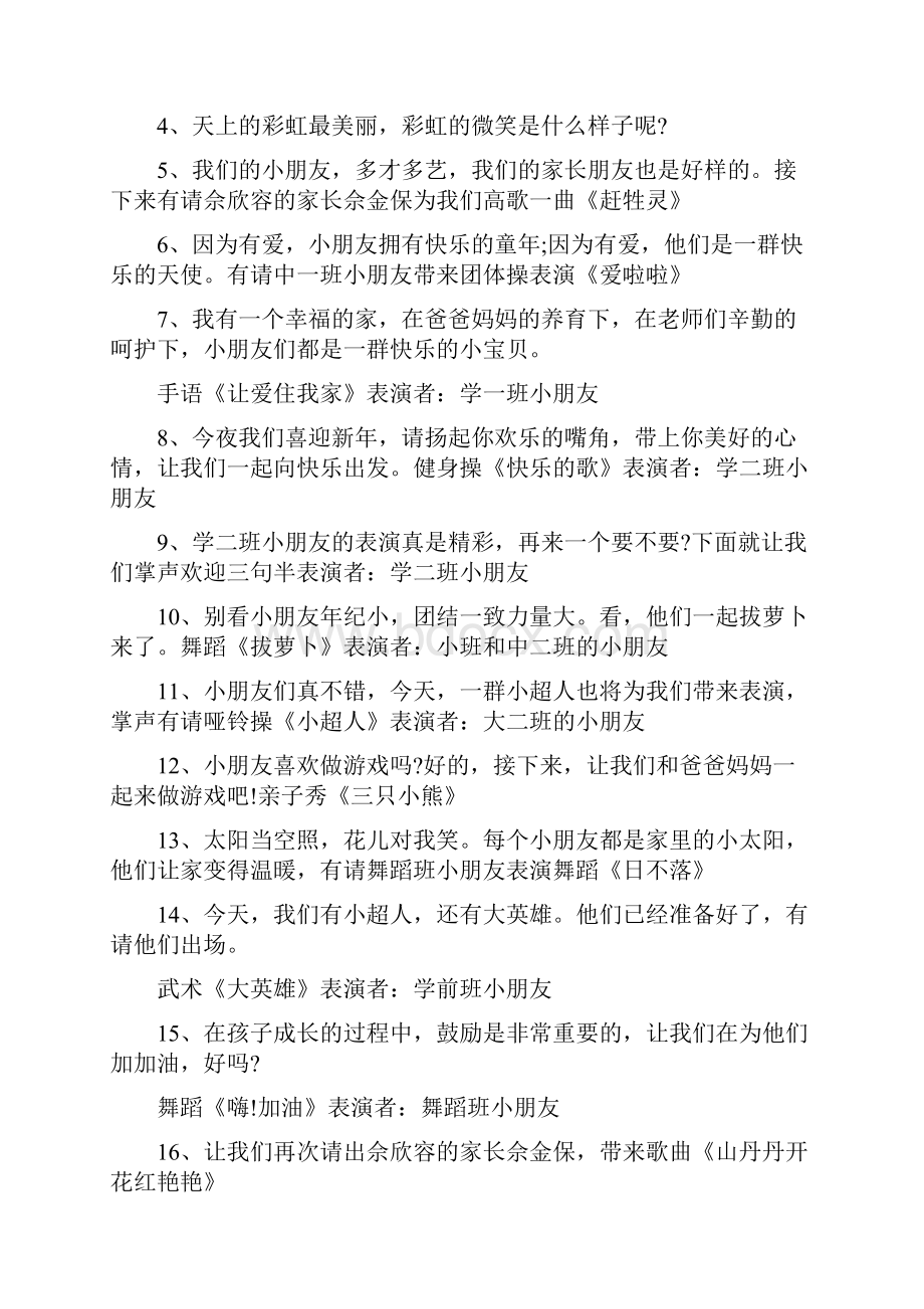 幼儿园联欢会串词幼儿园晚会主持词.docx_第2页