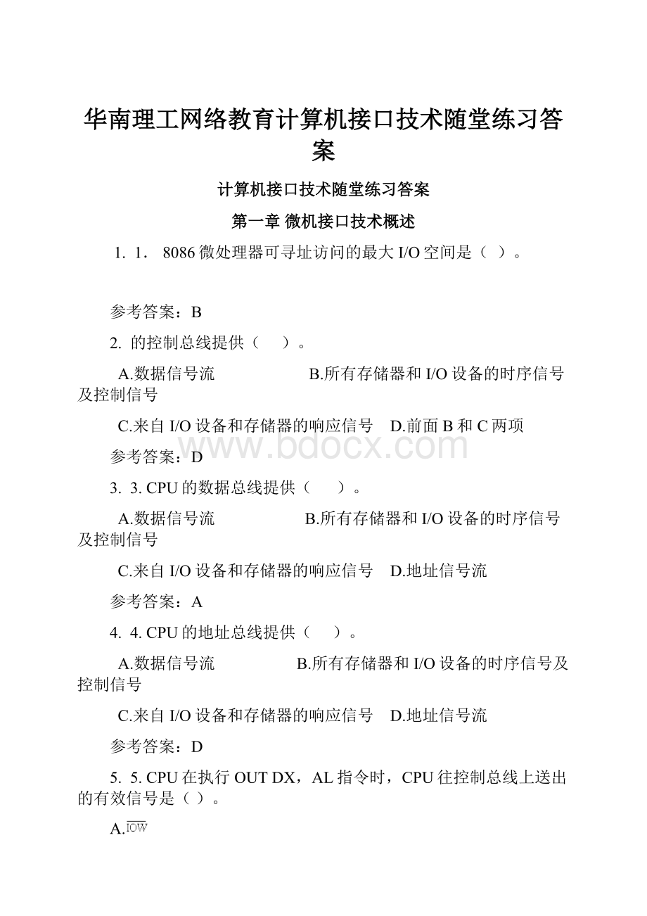 华南理工网络教育计算机接口技术随堂练习答案.docx_第1页