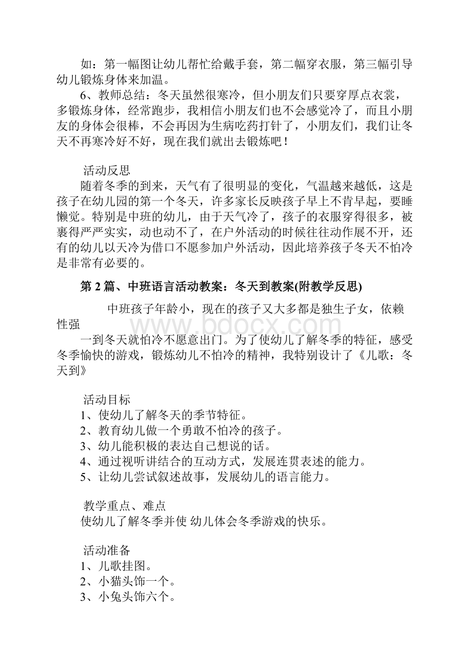 中班冬天区域活动教案30篇.docx_第2页