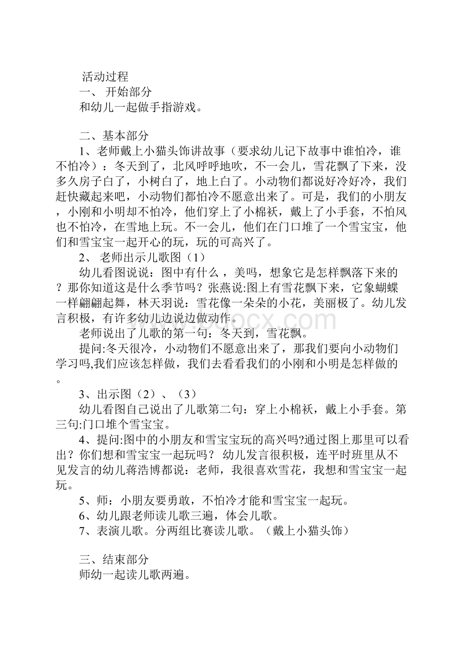 中班冬天区域活动教案30篇.docx_第3页