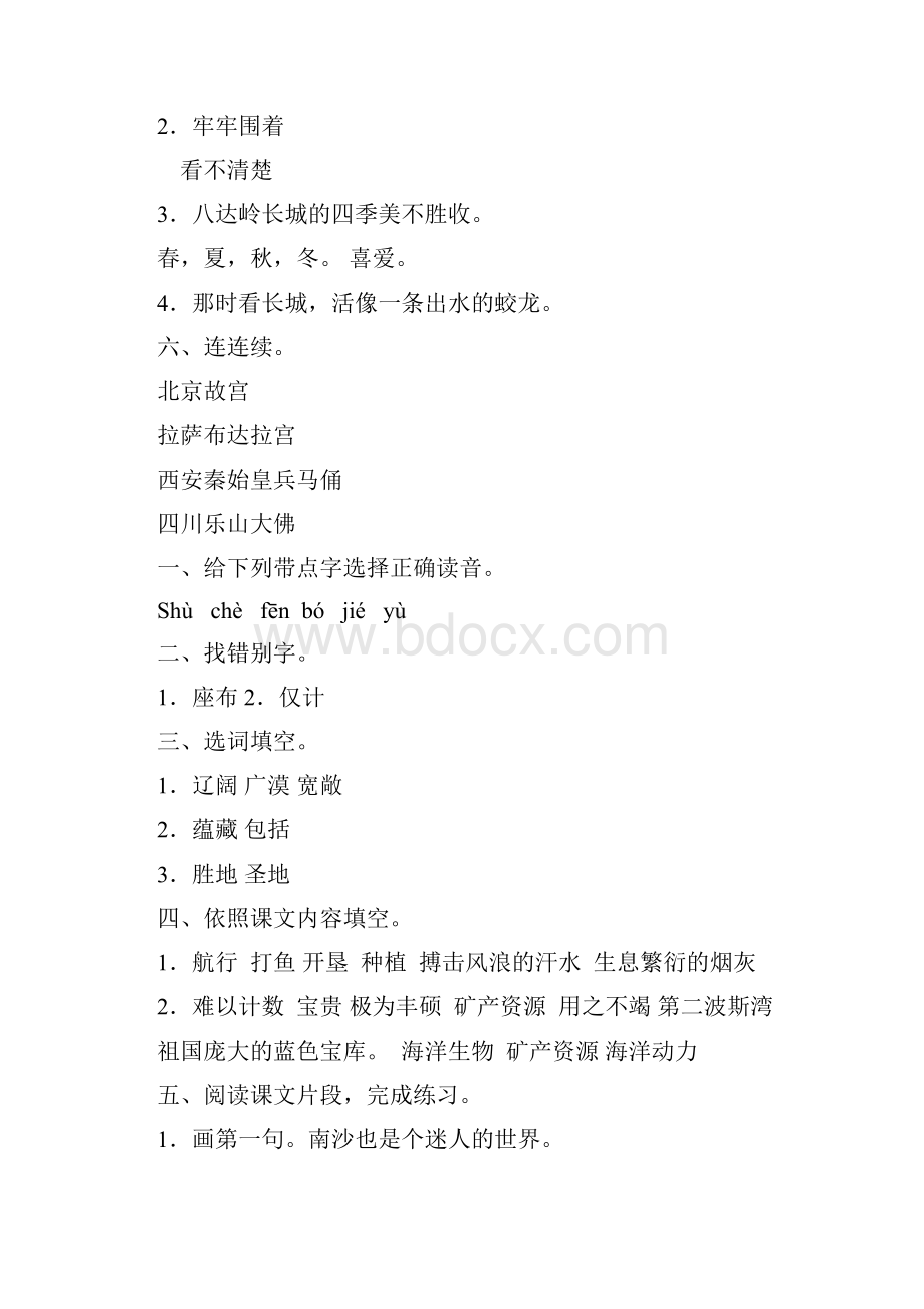 三年级语文下补充习题答案.docx_第2页