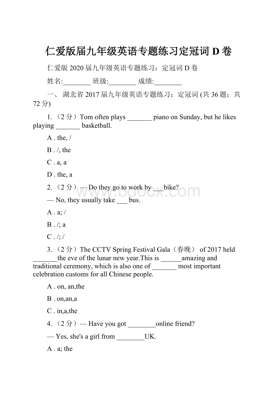 仁爱版届九年级英语专题练习定冠词D卷.docx