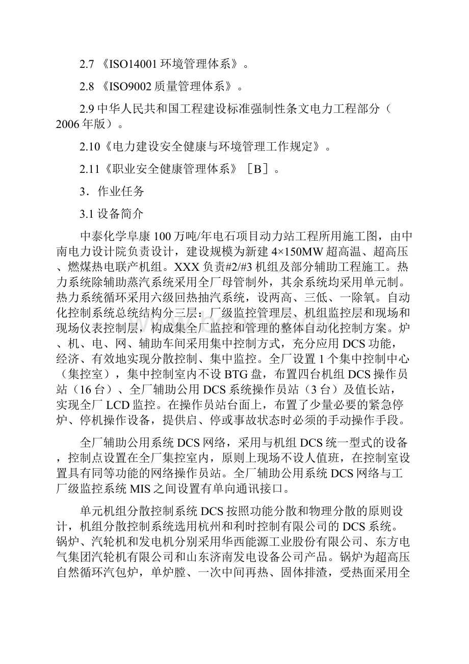 热控电动门安装调试作业指导书8.docx_第2页