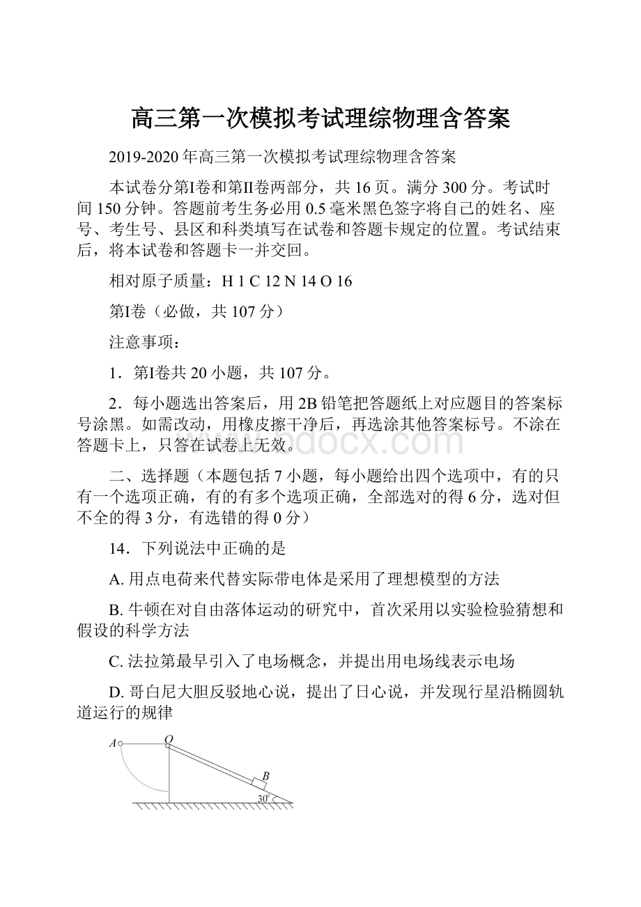 高三第一次模拟考试理综物理含答案.docx