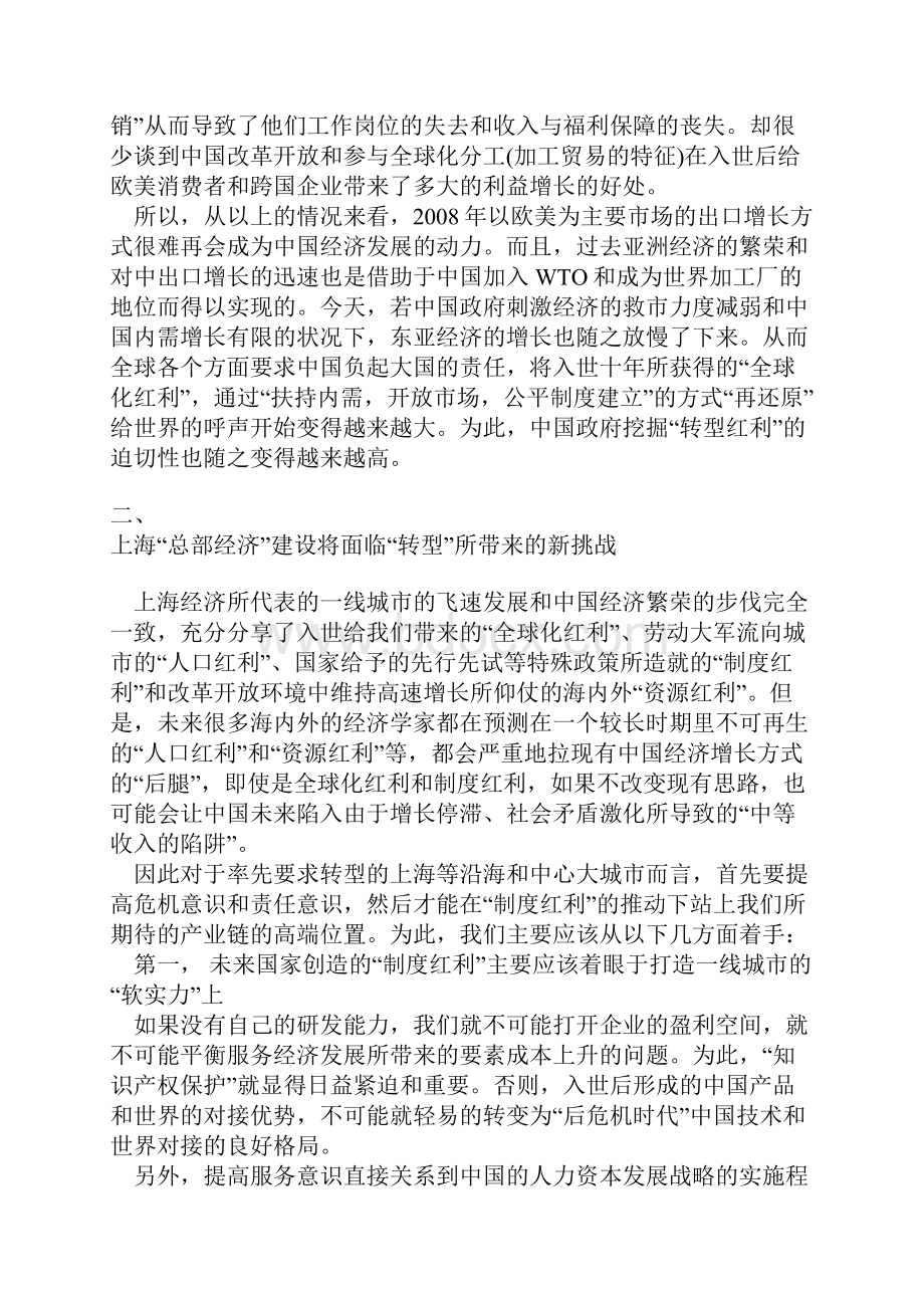 中国还剩下多少入世红利.docx_第3页