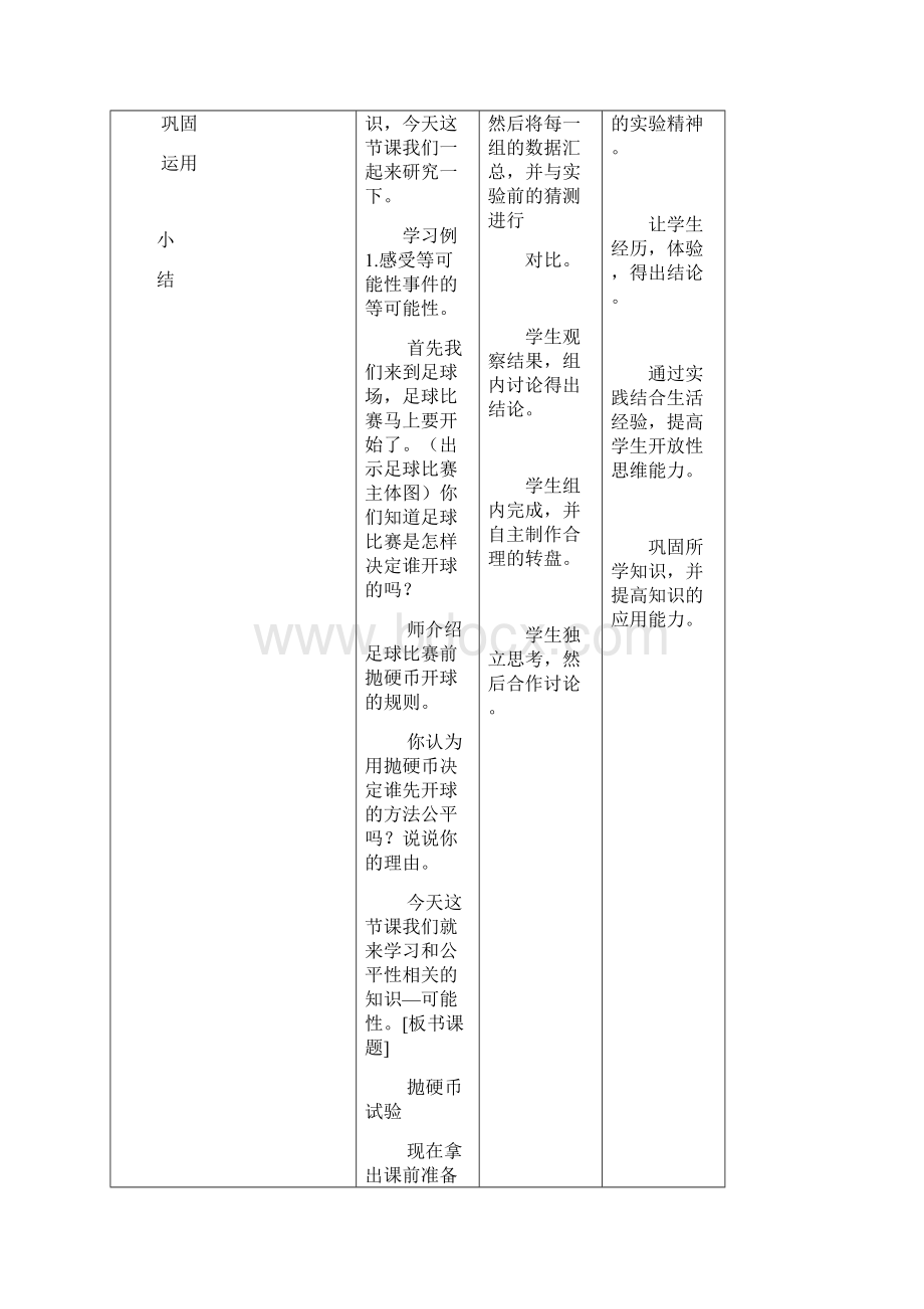 人教版小学五年级数学上册第六单元教学设计表格式.docx_第2页