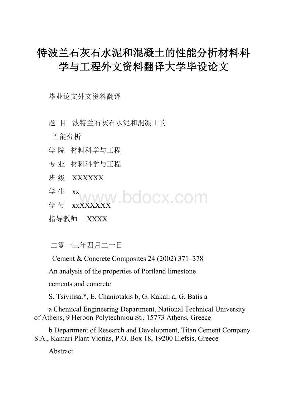 特波兰石灰石水泥和混凝土的性能分析材料科学与工程外文资料翻译大学毕设论文.docx