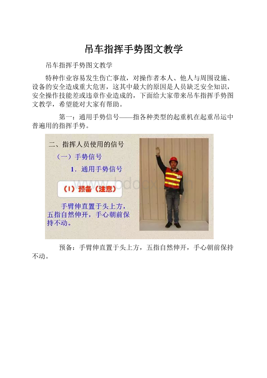 吊车指挥手势图文教学.docx