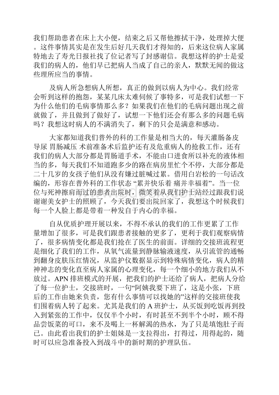 护理演讲稿.docx_第2页