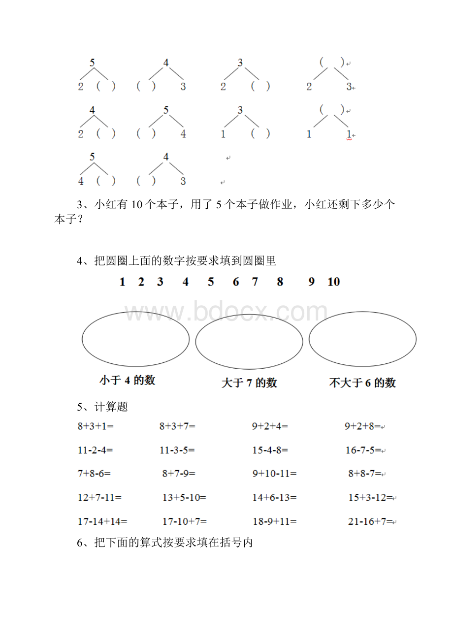 幼儿园大班上学期期中考试练习题随机练习.docx_第2页