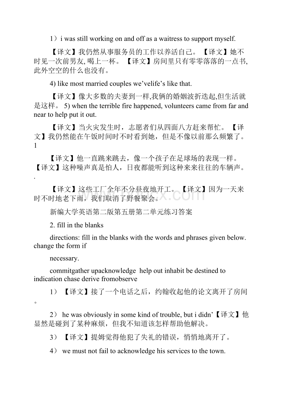 新编大学英语5答案.docx_第2页