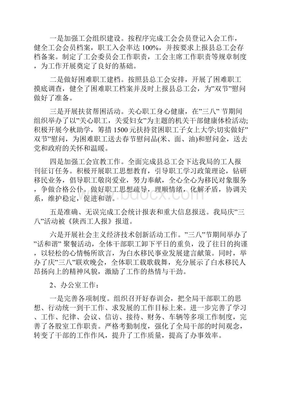 工会述职报告.docx_第2页