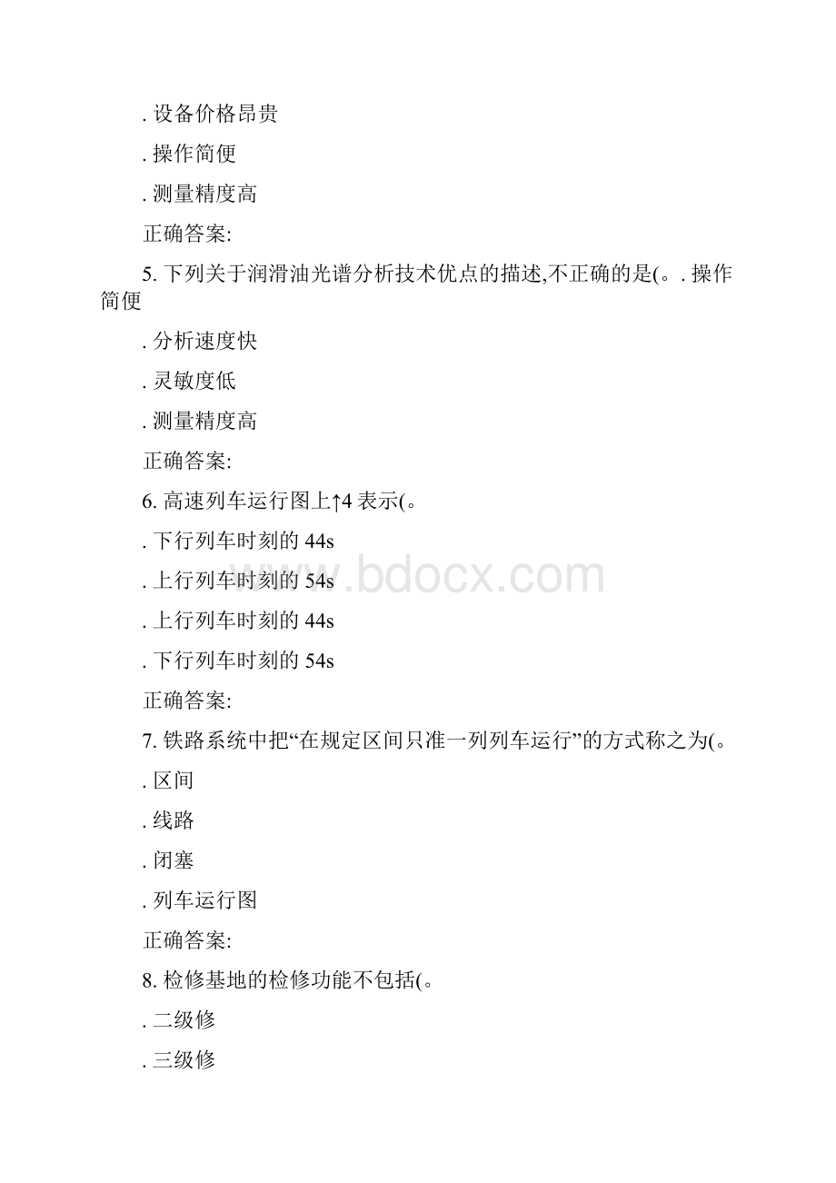 春北交机车车辆运用与维修在线作业一.docx_第2页