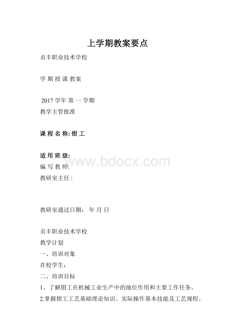 上学期教案要点.docx