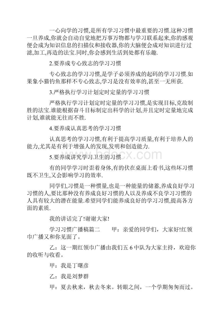 学习习惯广播稿.docx_第2页