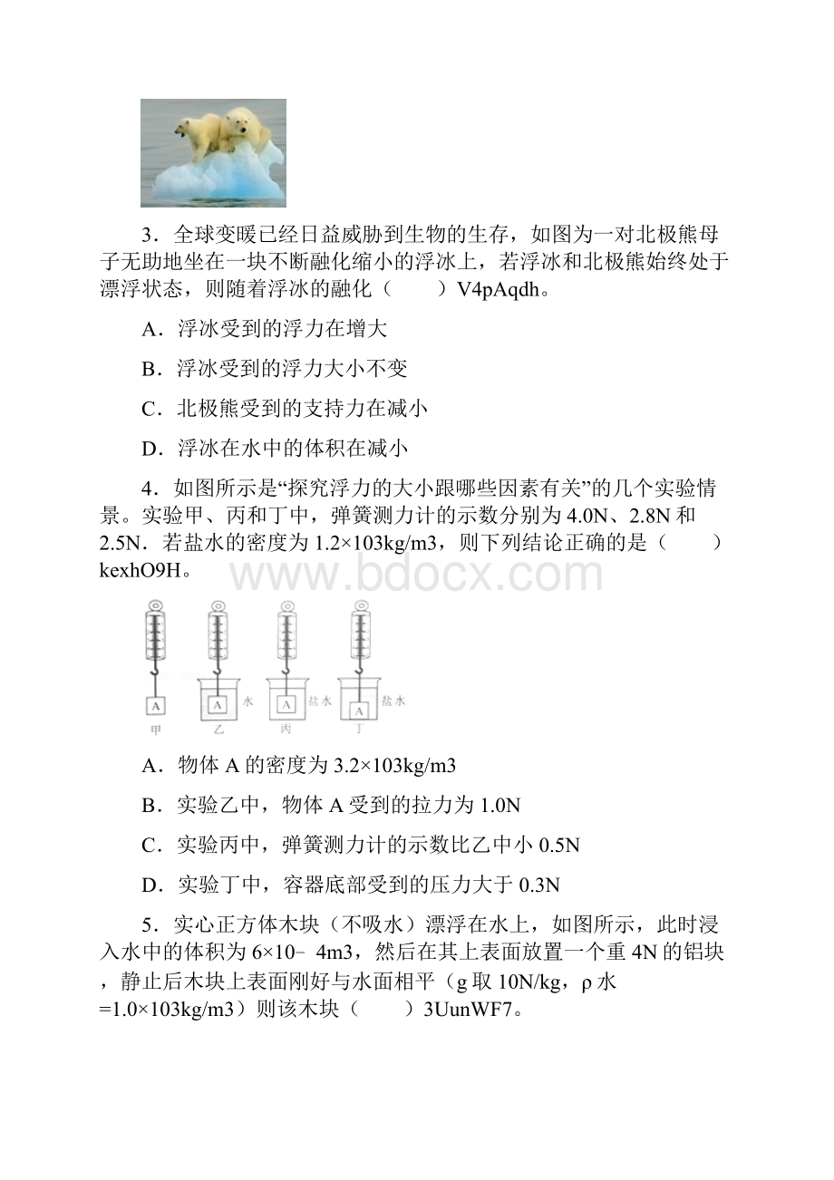 浮力培优附分析解答.docx_第2页