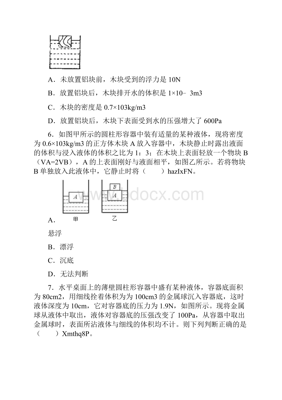 浮力培优附分析解答.docx_第3页